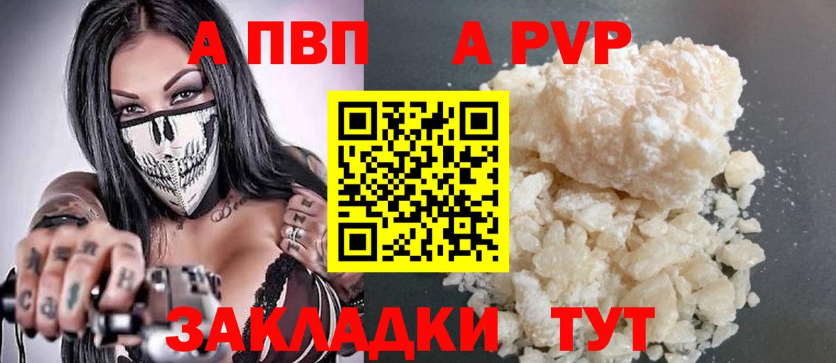 A-PVP VHQ Пушкино