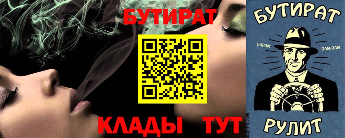 Бутират  Вход с VPN  Пушкино  Бутират оксана 