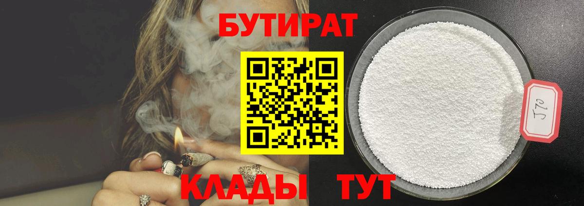 БУТИРАТ оксана Пушкино