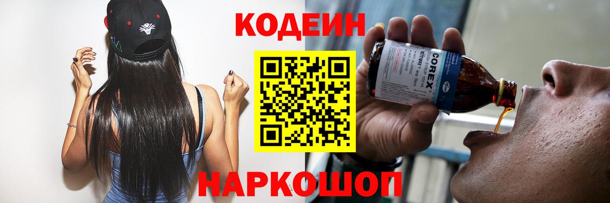 Кодеиновый сироп Lean Purple Drank  Кодеин Purple Drank  Пушкино  Вход с VPN 