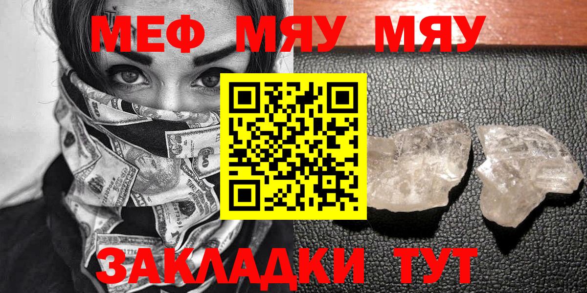 Мефедрон кристаллы  МЯУ-МЯУ кристаллы  МЯУ-МЯУ  Пушкино  Вход с VPN 